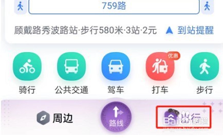 百度地图添加实时公交至桌面教程分享