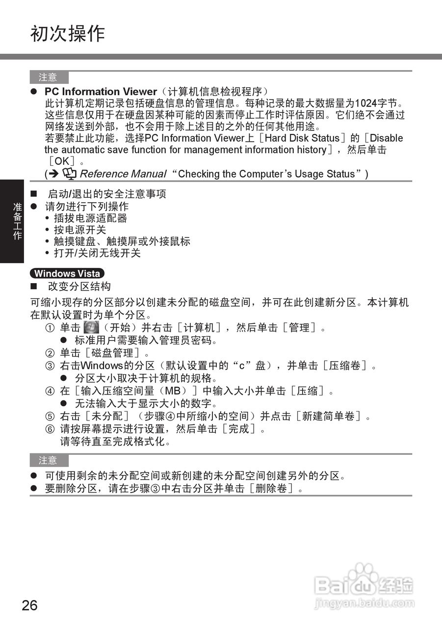 松下CF-U1笔记本电脑使用说明书:[3]