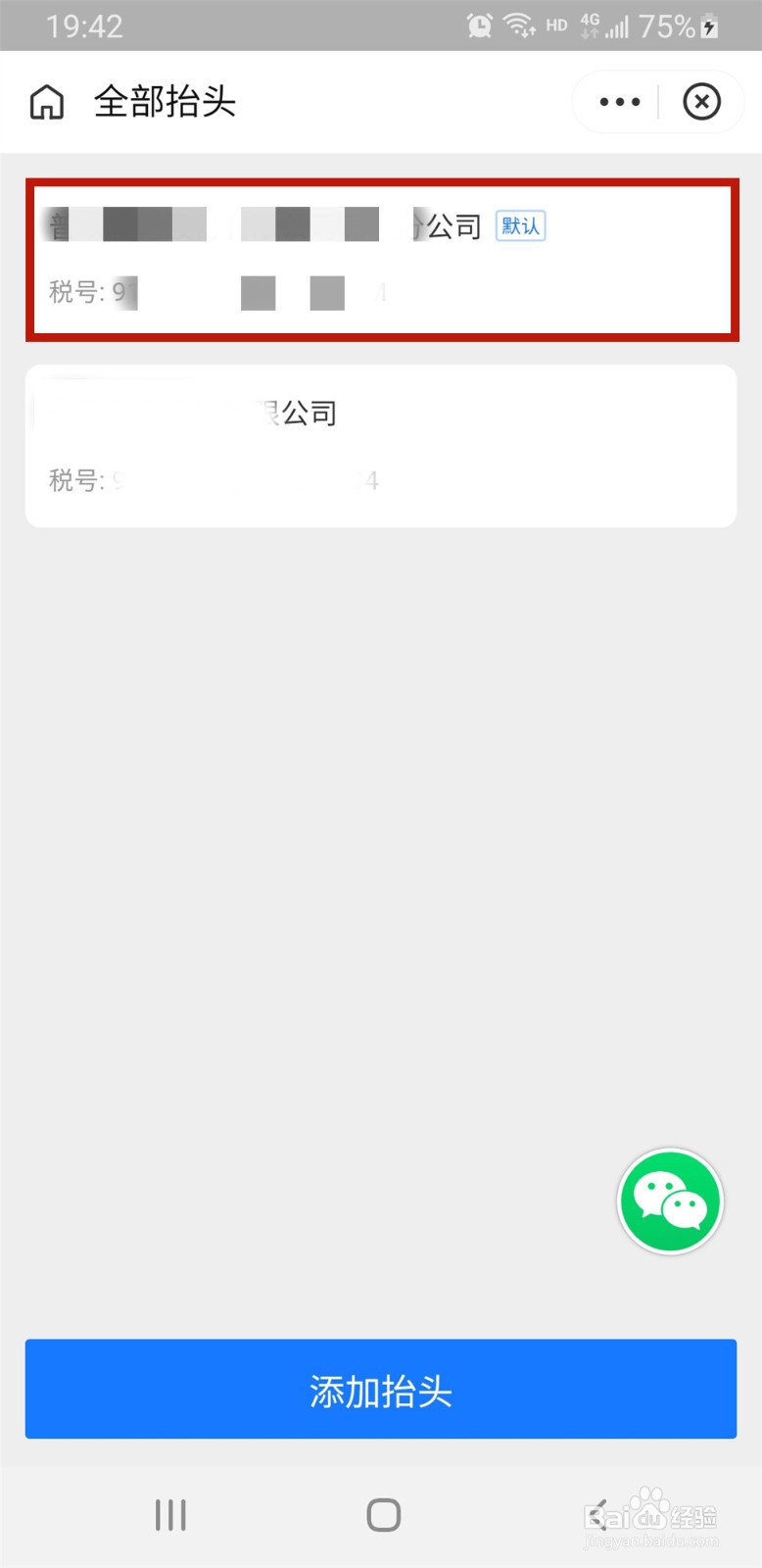 支付宝如何设置默认发票抬头