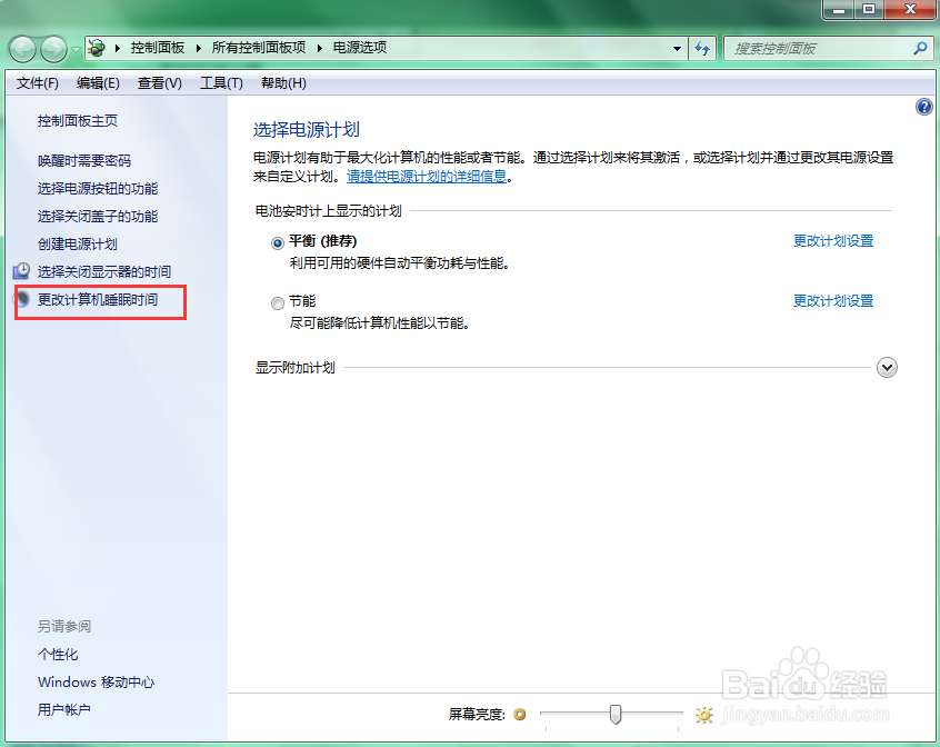 电脑一休眠，wifi就断了，如何让电脑不休眠了