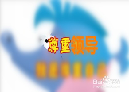 如何温馨提醒领导开会