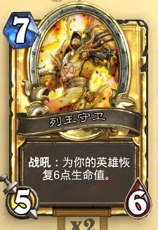 炉石传说JJC卡牌分析——圣骑士篇