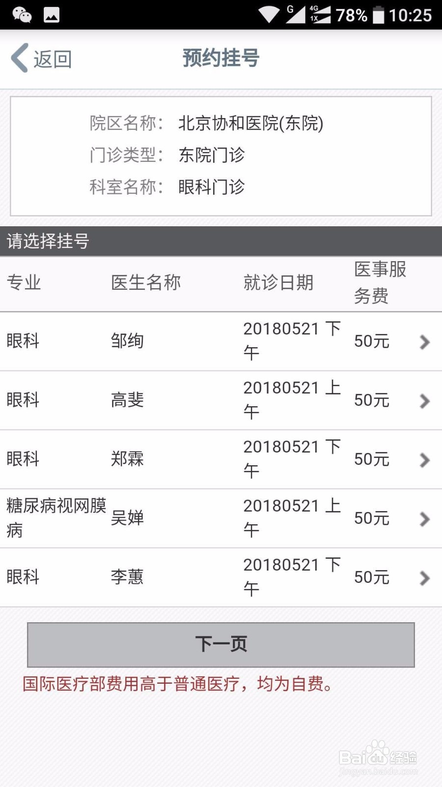 北京医院挂号方法