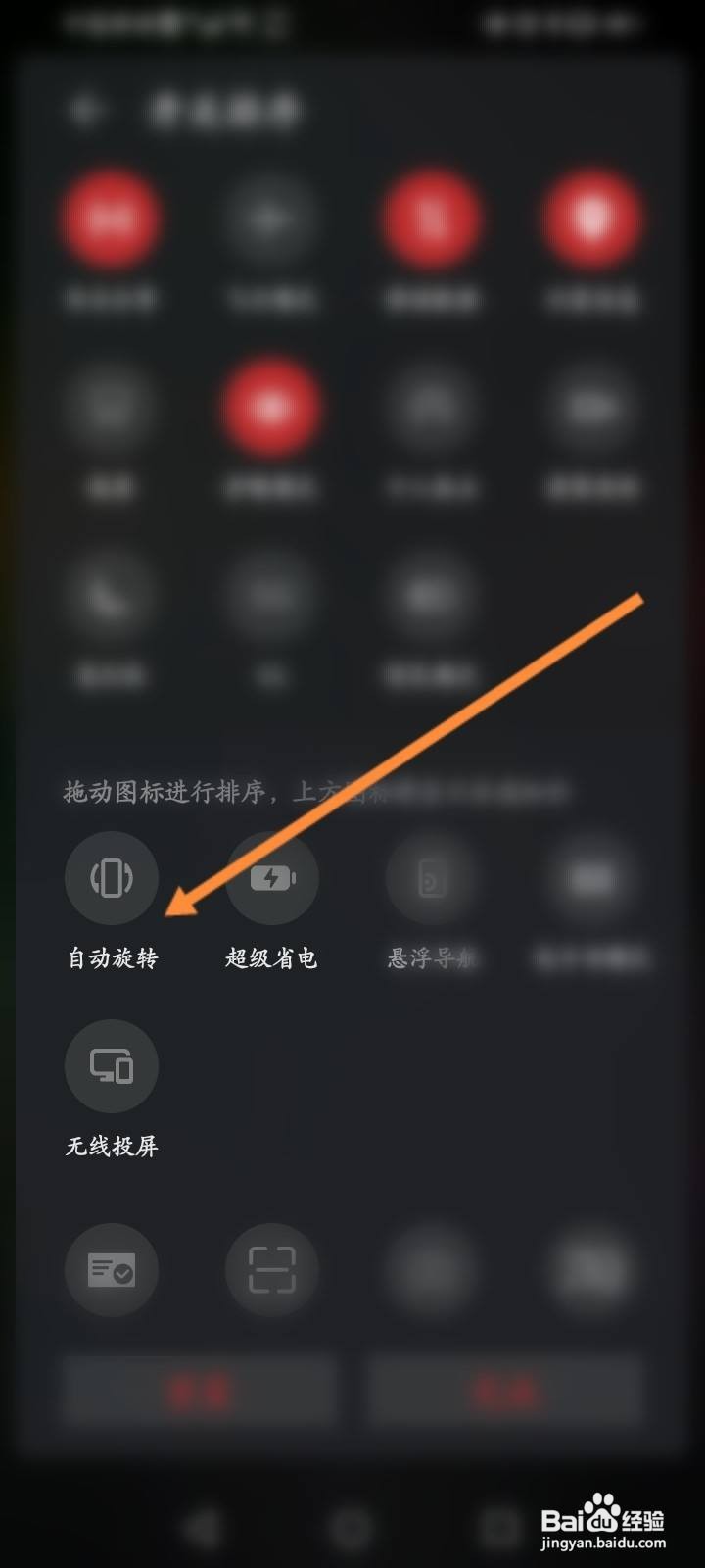华为手机找不到自动旋转屏幕
