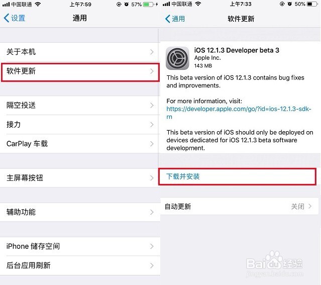 苹果iOS12.1.3 beta3升降级方法