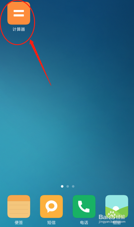 手机计算器如何将人民币换算换成捷克克朗