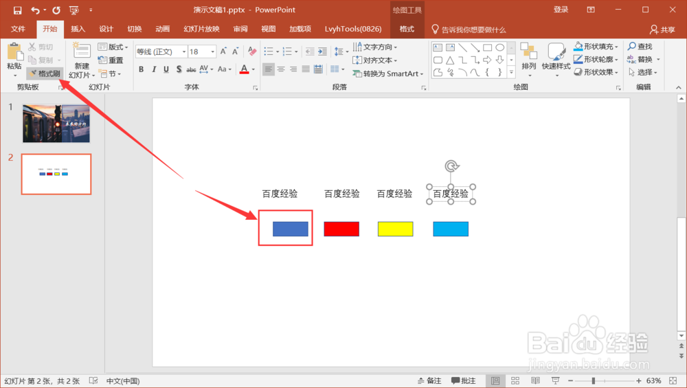 PPT中格式刷怎么使用？