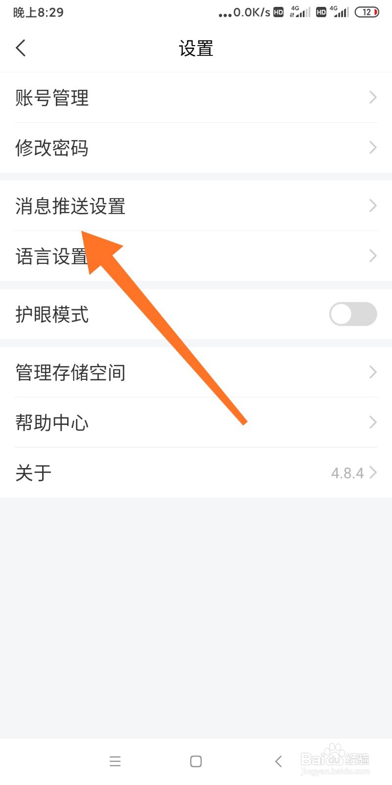 如何开启学习通新消息通知