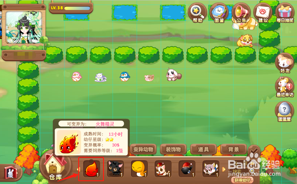 奥比岛中的火舞精灵怎么获得？