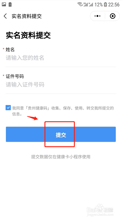 贵州健康码怎么申请？