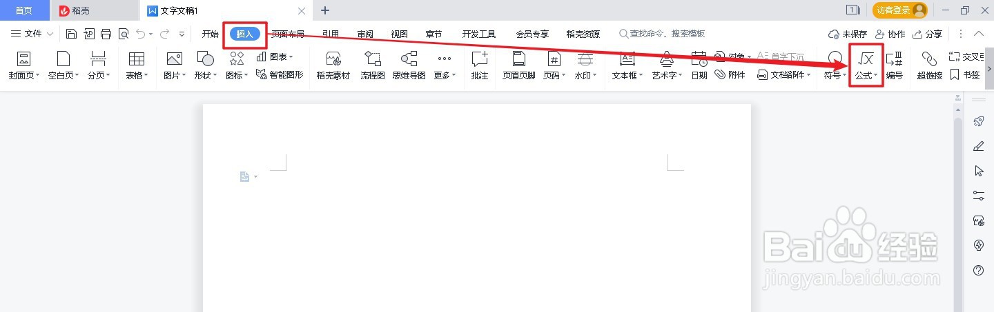 WPS文字文稿如何插入二次公式