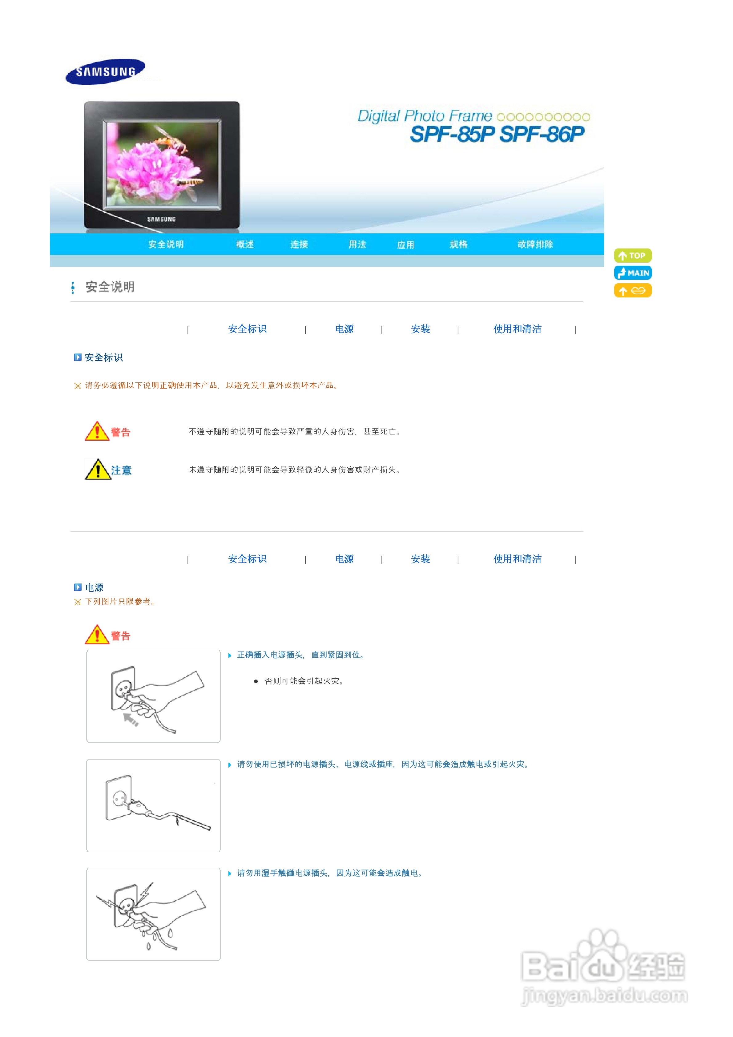 三星SPF-85P数码相框使用说明书:[1]
