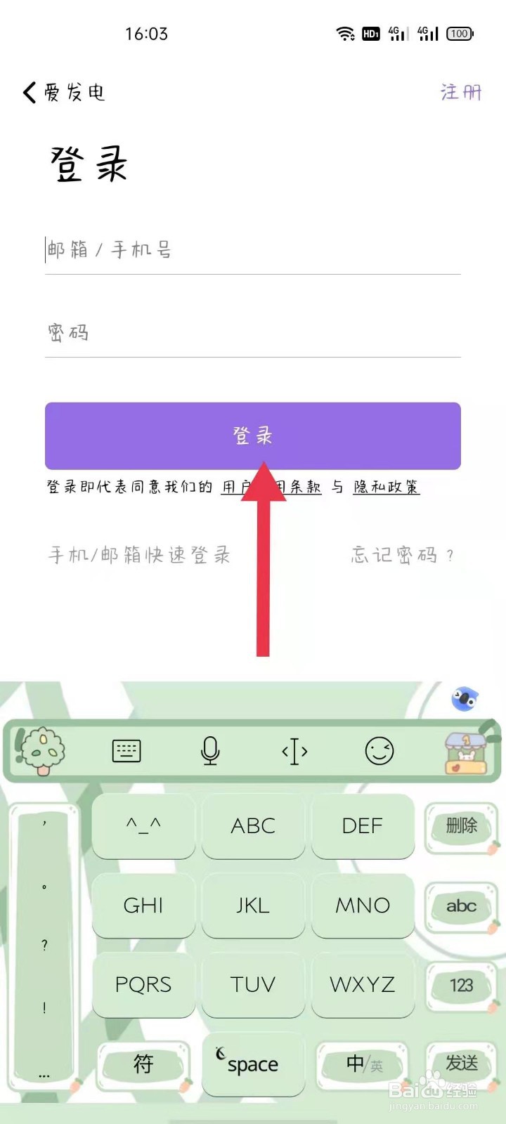 爱发电APP如何更换账号登录