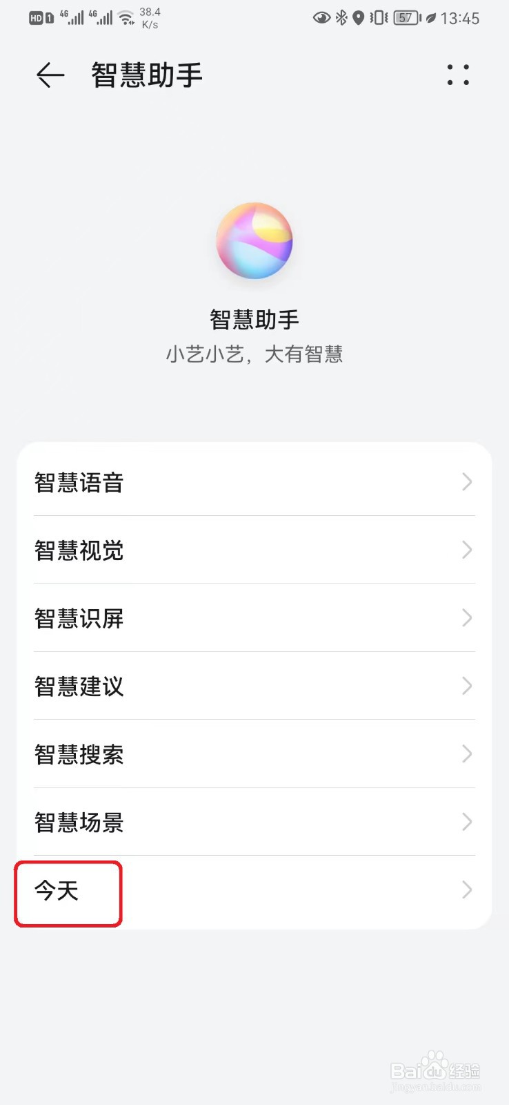 华为手机自定义问候语怎么设置？