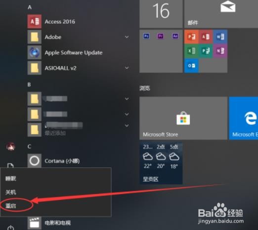 Win10win键被锁了怎么办？