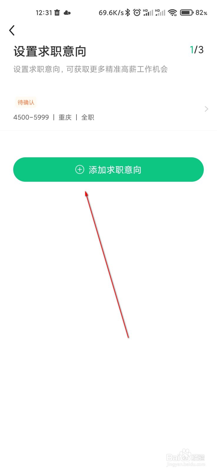 应届生求职怎么添加求职意向