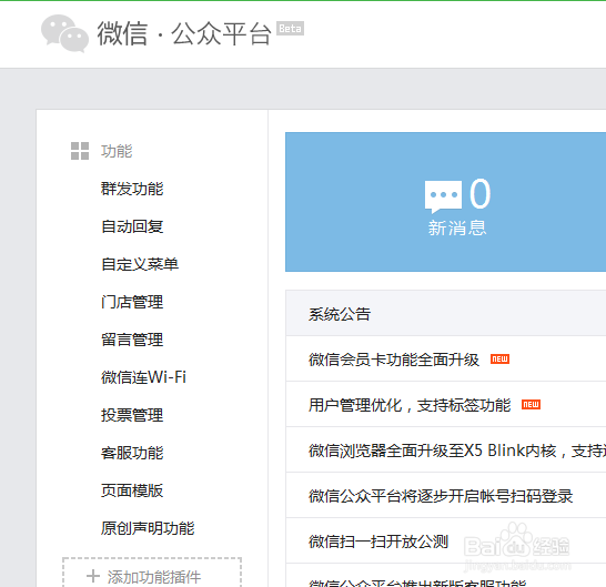 微信公众号如何添加关键词自动回复