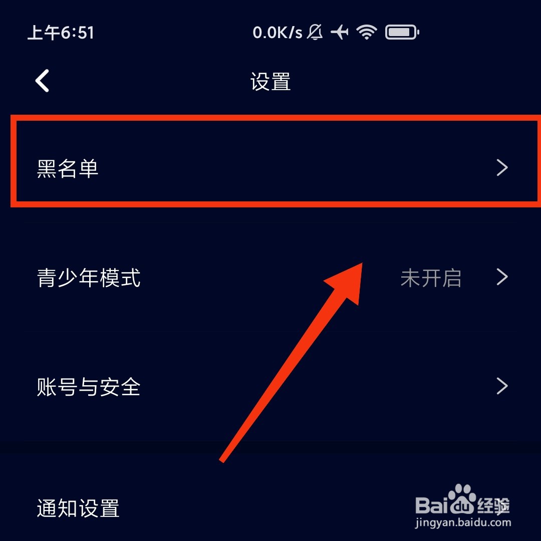 鱼塘APP的黑名单在哪移除