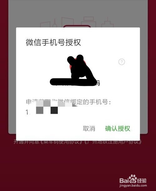 在广州怎么用微信乘车码坐地铁