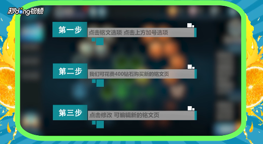 王者荣耀怎么添加铭文页