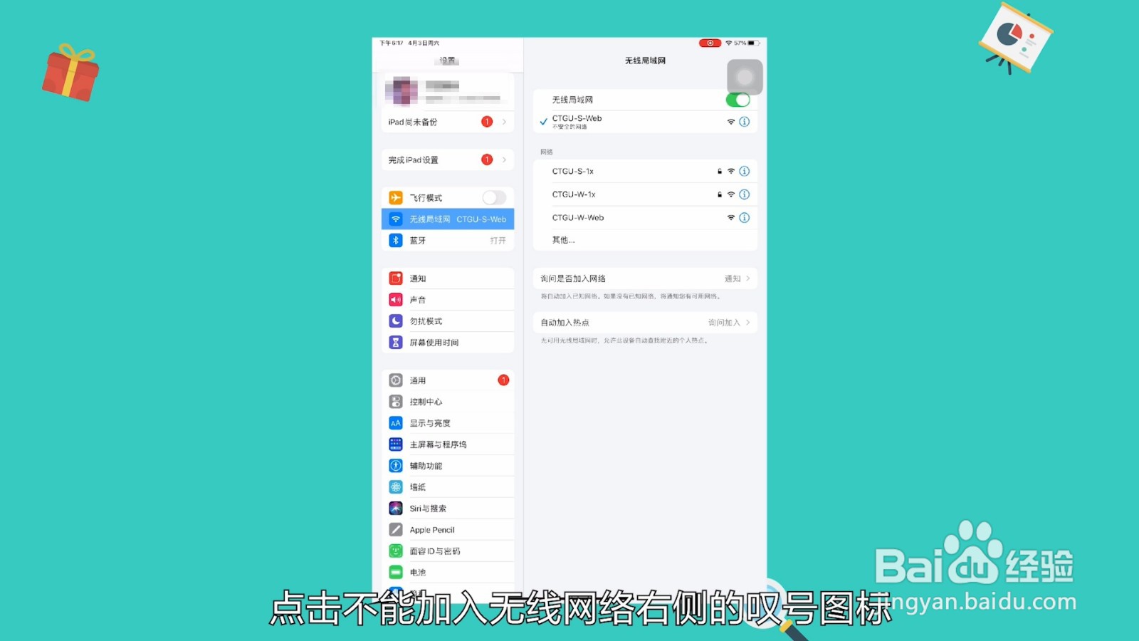 ipad连上wifi却不能上网怎么办