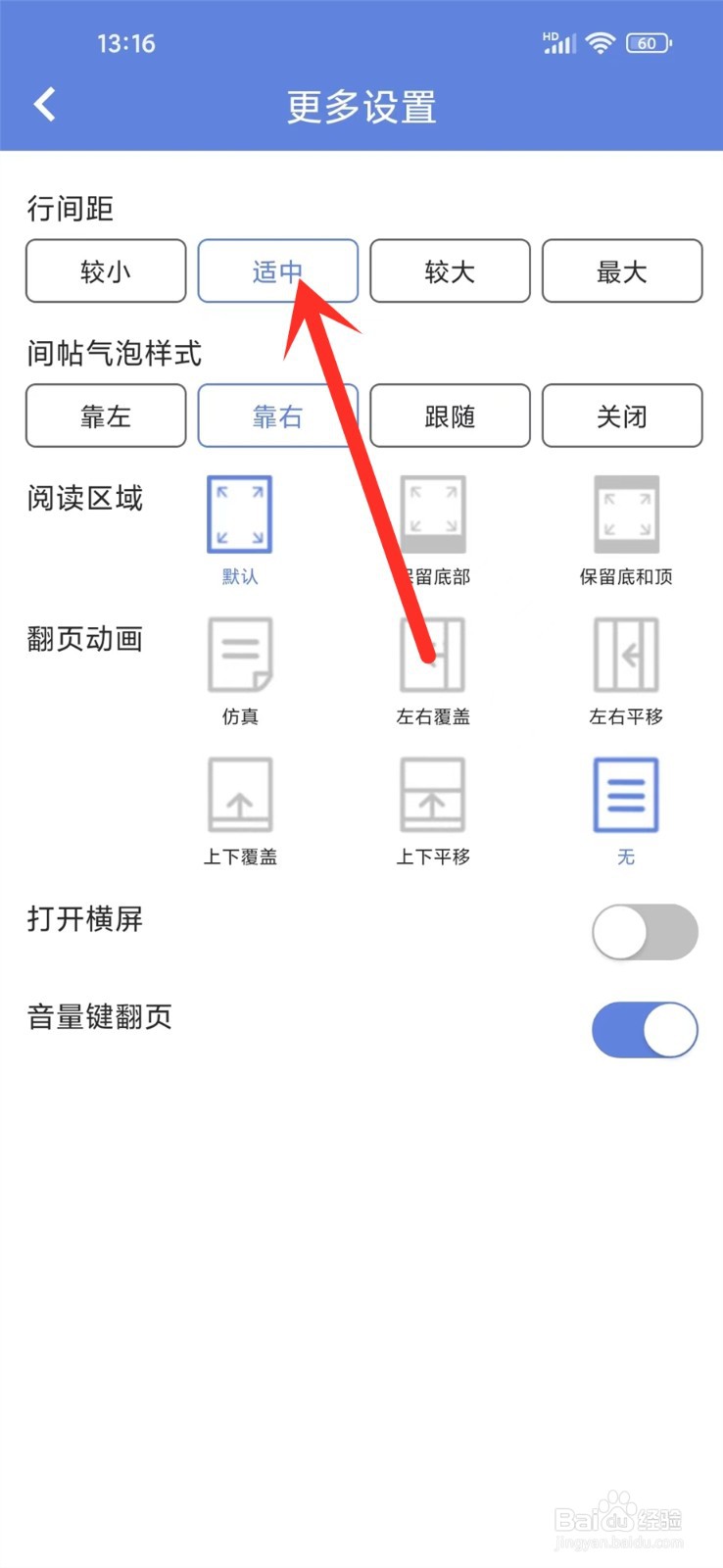 少年梦阅读app怎么设置小说行间距