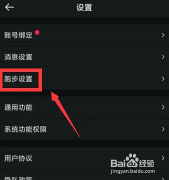 悦跑圈设置跑前倒计时方法