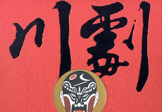 成都耍闪电是什么