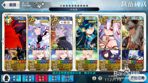 Fgo刷羁绊攻略 百度经验