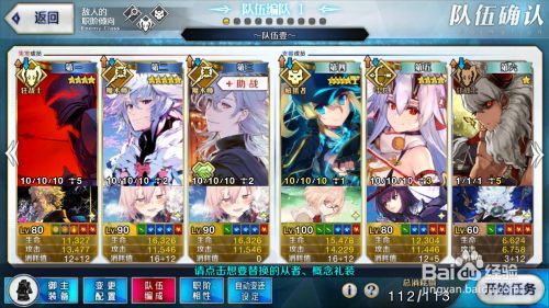 Fgo刷羁绊攻略 百度经验