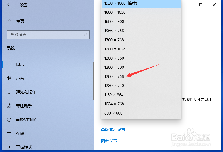 win10调整分辨率的方法