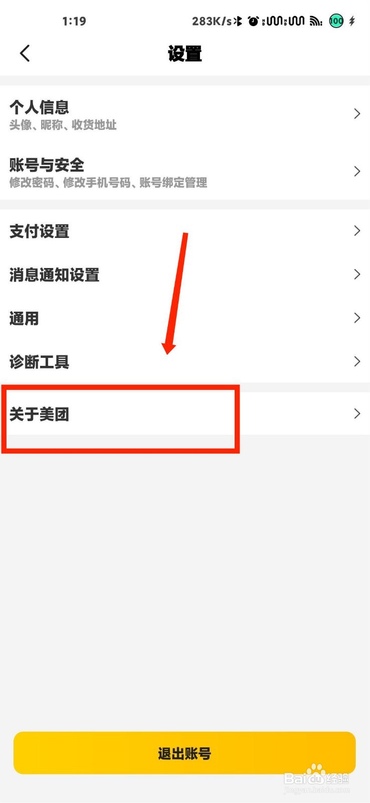 美团怎么查看美团酒店门票用户服务条款