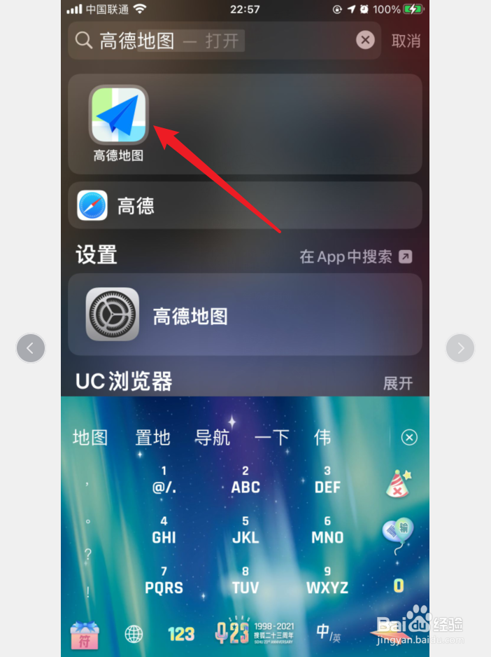 高德地图怎么换导航声音