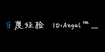 怎样做流光字?