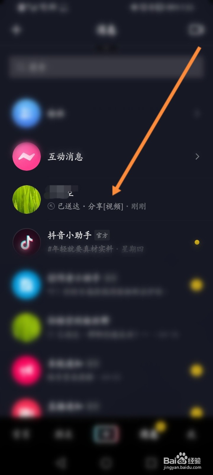 怎么删除抖音私信分享列表人员