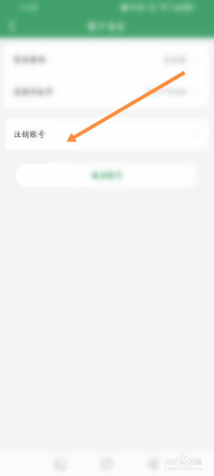 e高速软件怎么申请注销