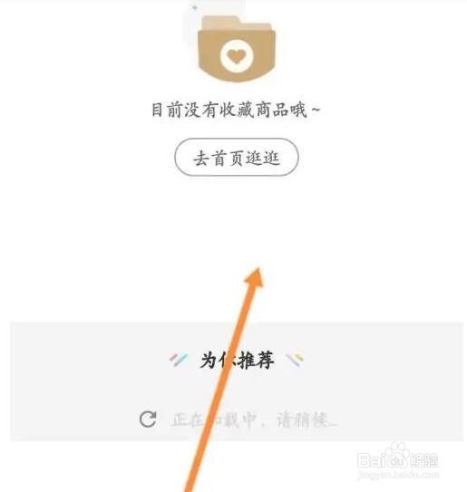 米家APP如何查看收藏的商品