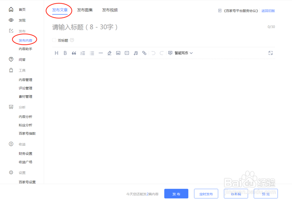 怎样写好百家号？