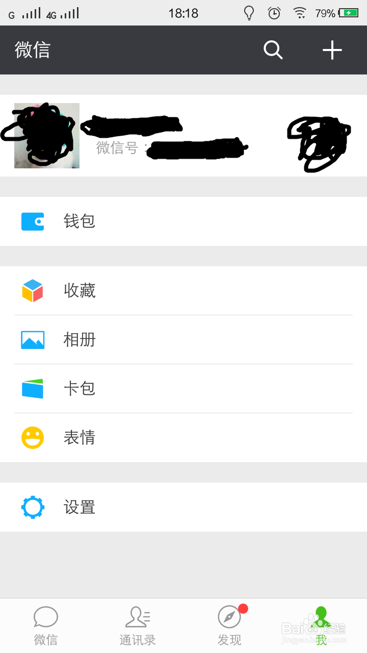 微信聊天记录怎么转移
