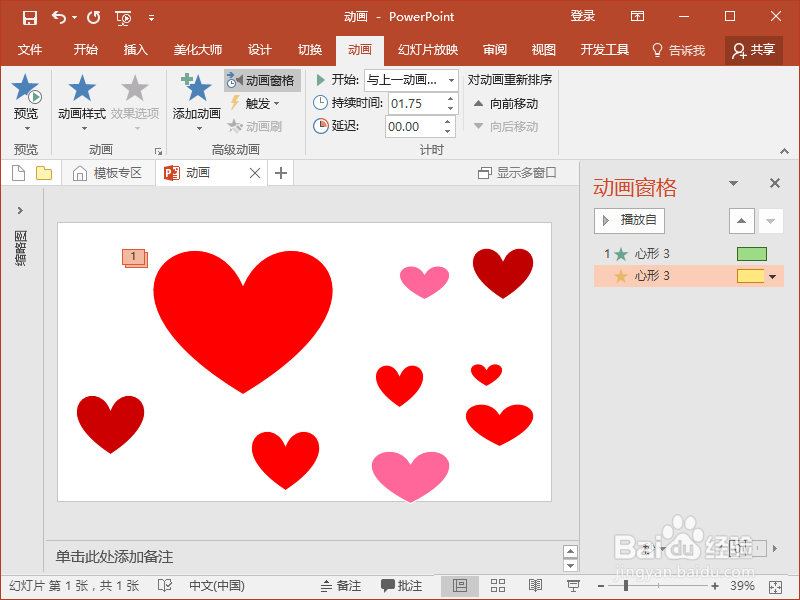 PPT2016中的格式刷如何使用