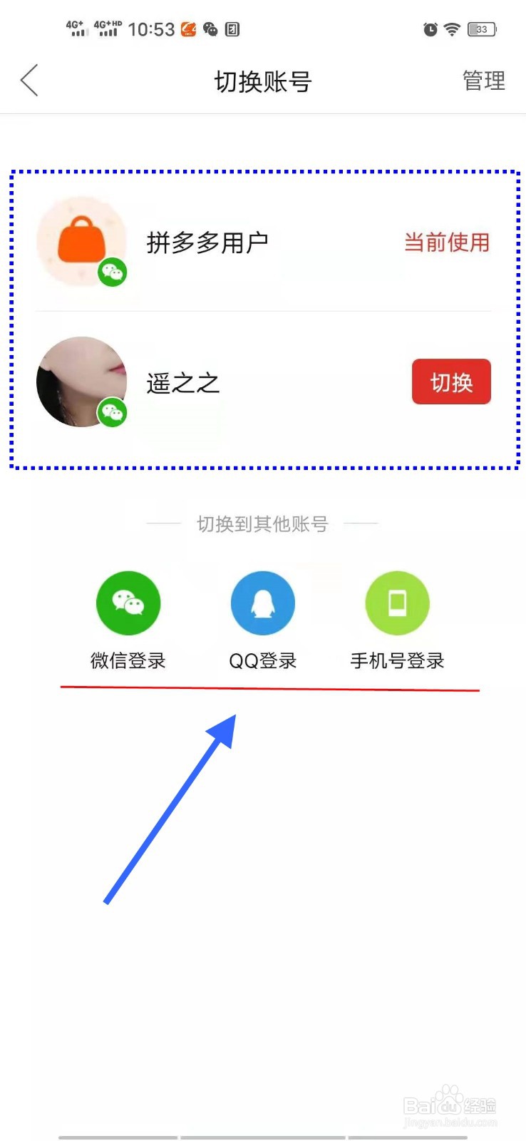 如何切换拼多多账号