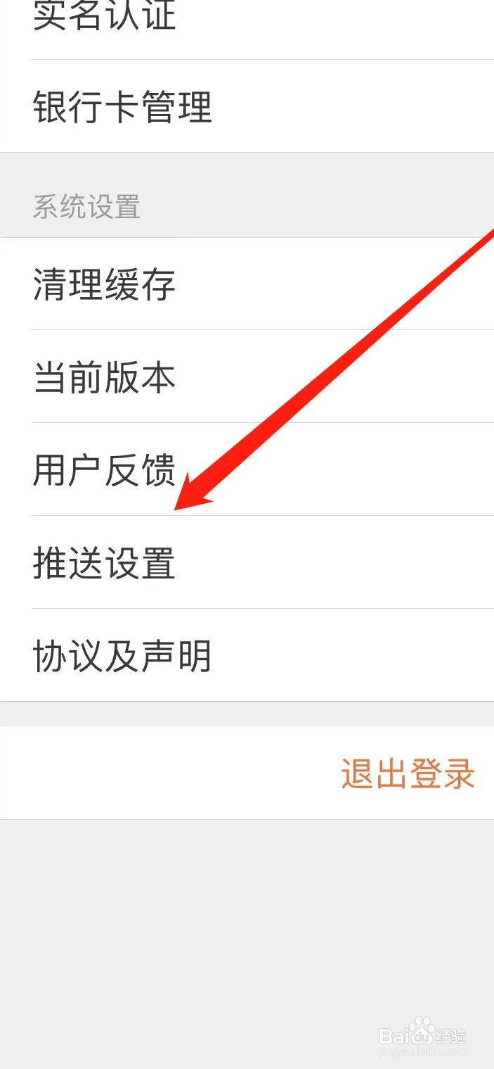 人人车二手车如何开启推送通知设置