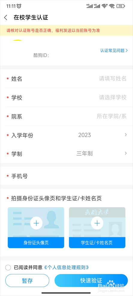【酷狗音乐】在哪里进行大学生认证