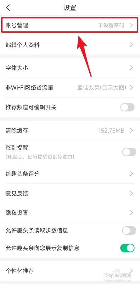 趣头条怎么绑定支付宝账号