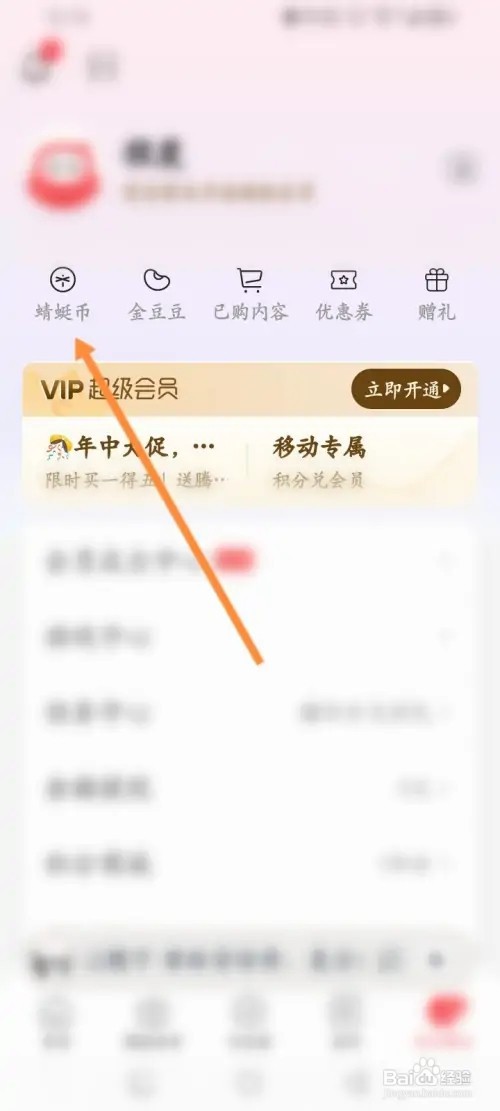 蜻蜓FM手机APP里面怎么使用兑换码充值
