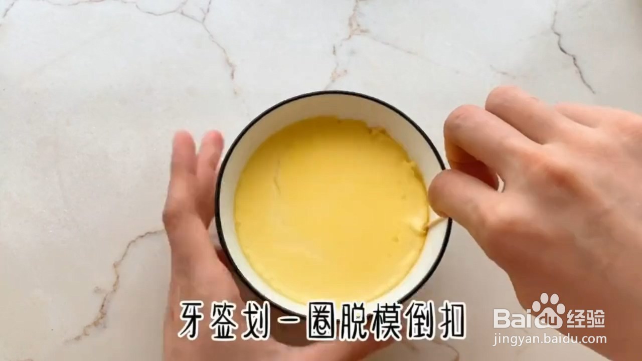 如何制作简单好吃的焦糖布丁