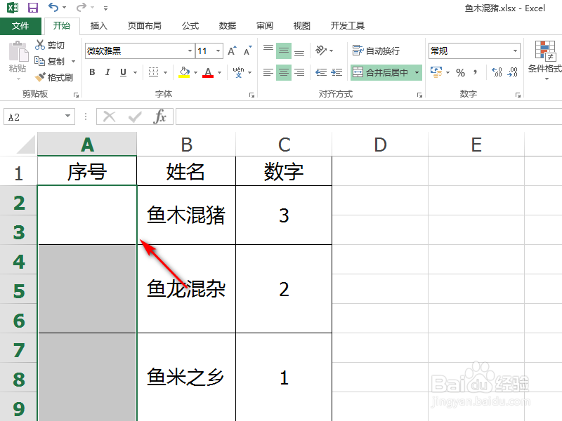 Excel如何给合并单元格添加序号