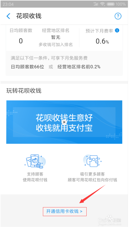 支付宝收款码怎么开通花呗或信用卡支付