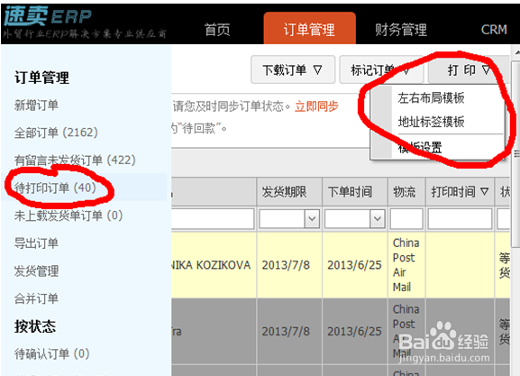 速卖通打单宝使用指南