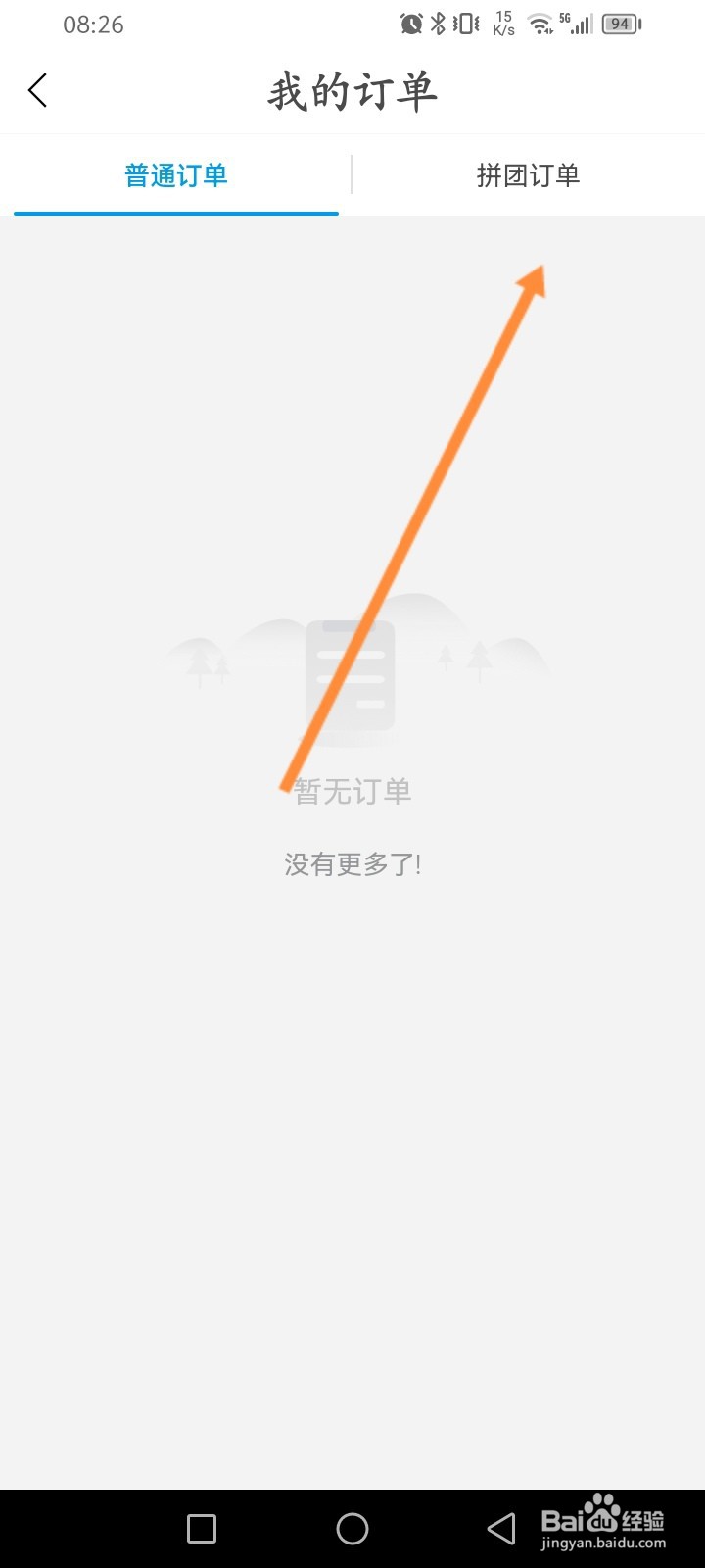 永安行软件怎么查看拼团订单记录